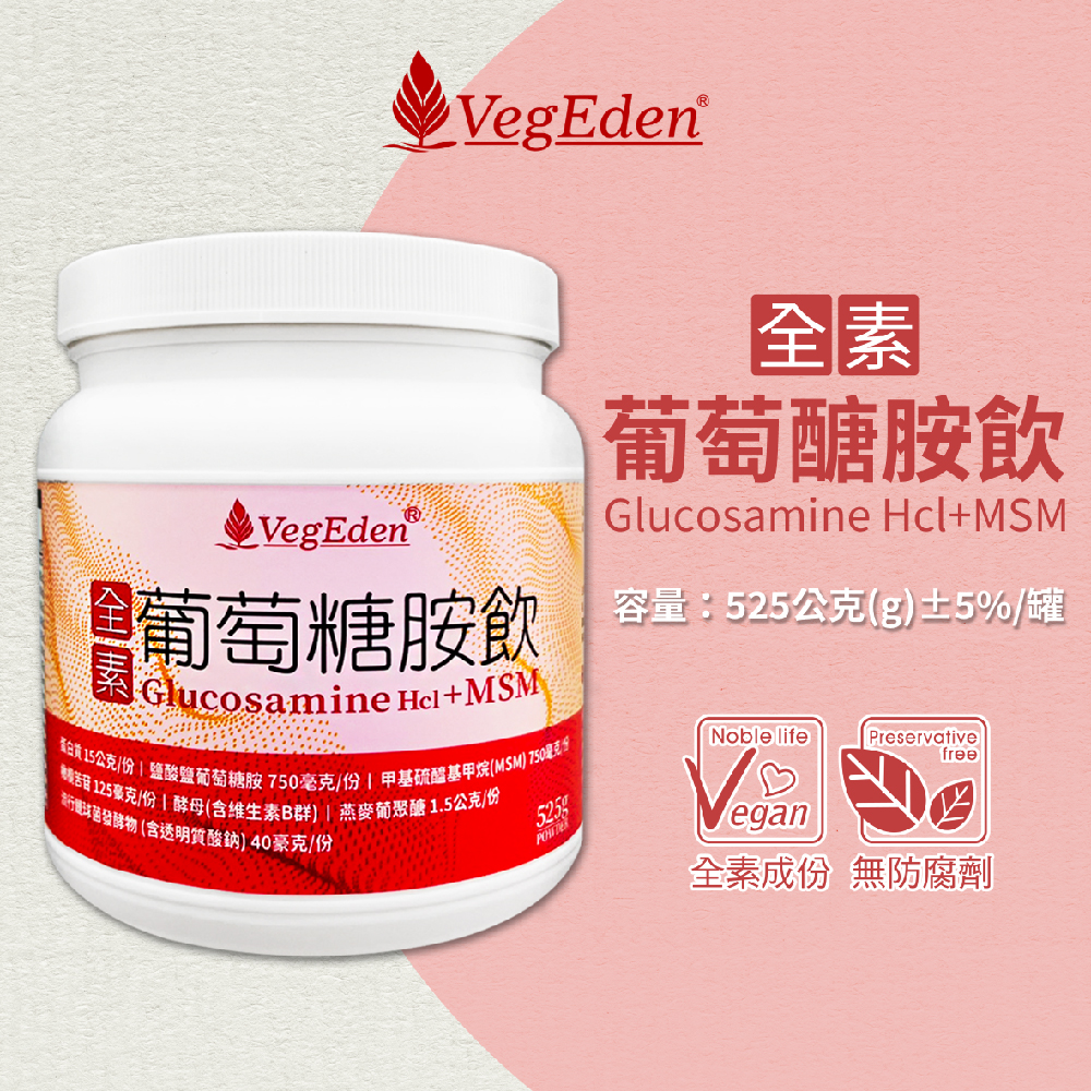 葡萄糖胺飲-01