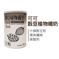可可纖奶