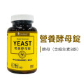 營養酵母錠