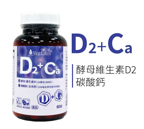 酵母D2+鈣錠