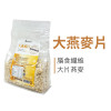 大燕麥片