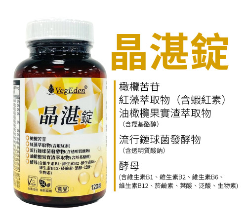 晶湛錠