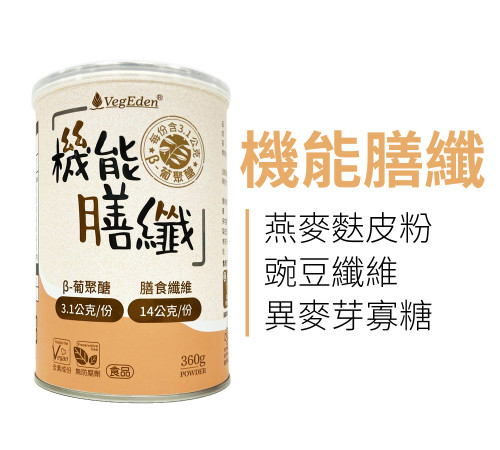 機能膳纖-3纖系列