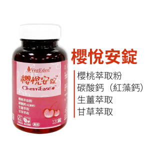 櫻悅安錠