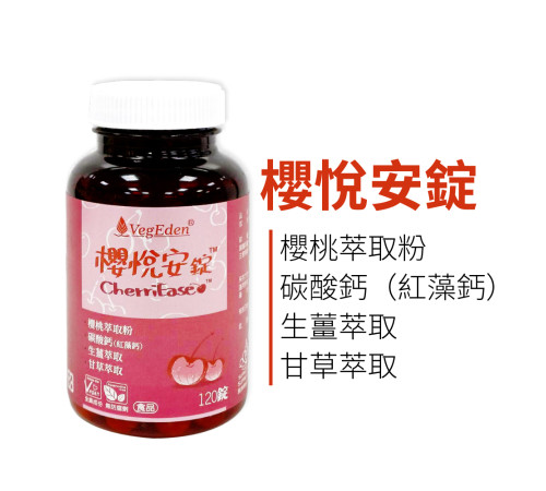 櫻悅安錠
