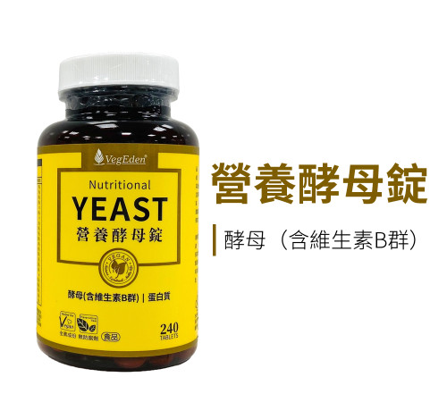 營養酵母錠