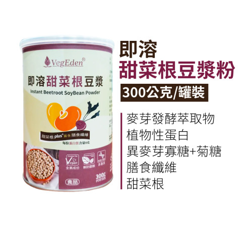 即溶甜菜根豆漿-罐裝