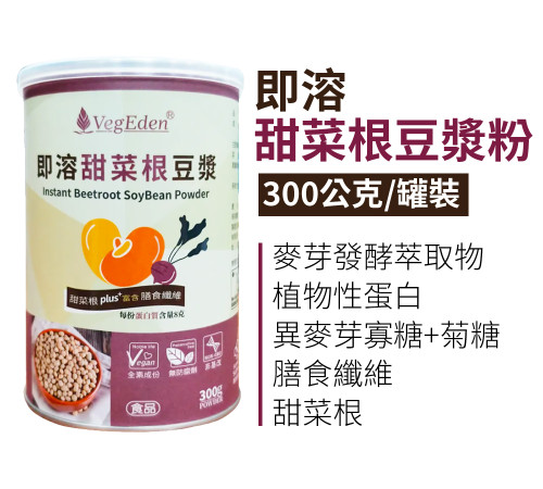 即溶甜菜根豆漿-罐裝