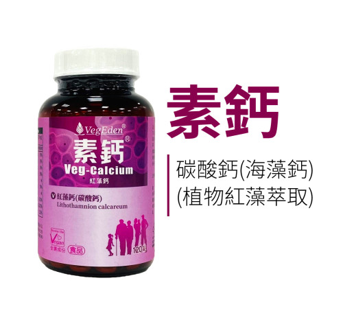 素鈣