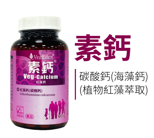 素鈣
