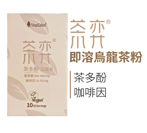 茶弈 即溶烏龍茶粉
