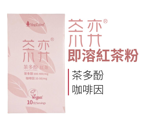 茶弈 即溶紅茶粉