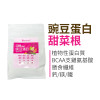 豌豆蛋白（甜菜根口味）