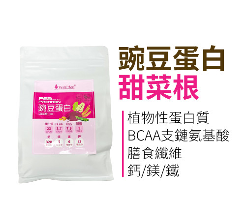 豌豆蛋白（甜菜根口味）