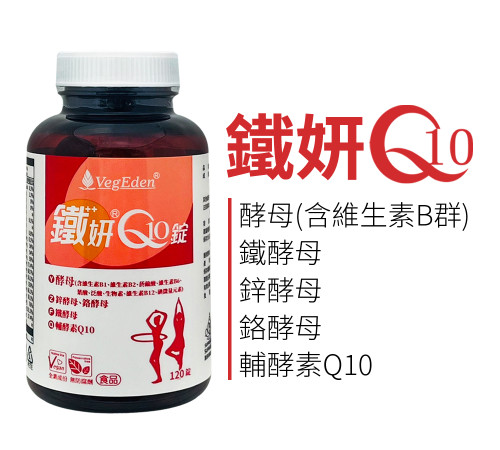 鐵妍Q10錠