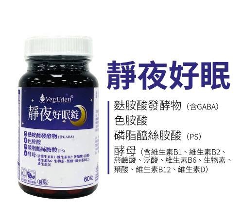 靜夜好眠錠