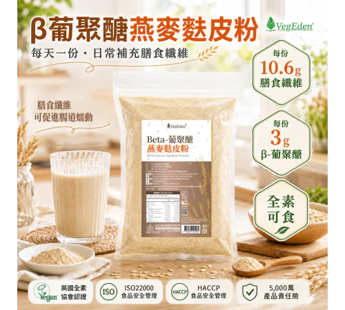 β葡聚醣燕麥麩皮粉