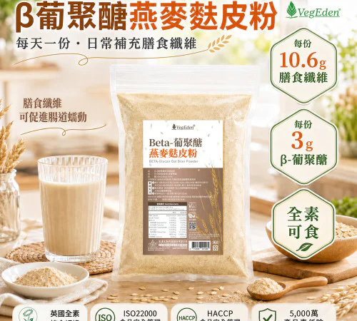 β葡聚醣燕麥麩皮粉
