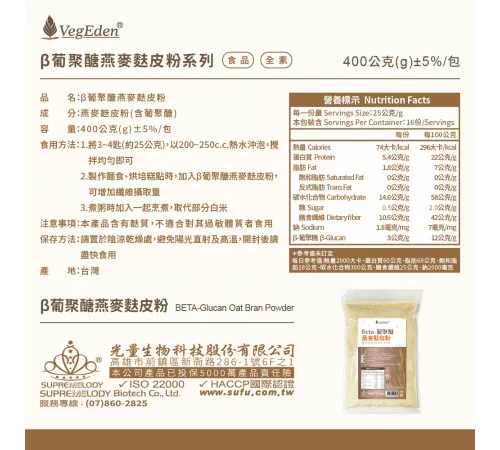 β葡聚醣燕麥麩皮粉
