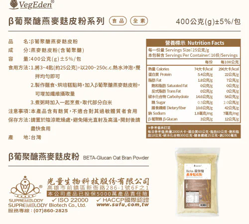 β葡聚醣燕麥麩皮粉