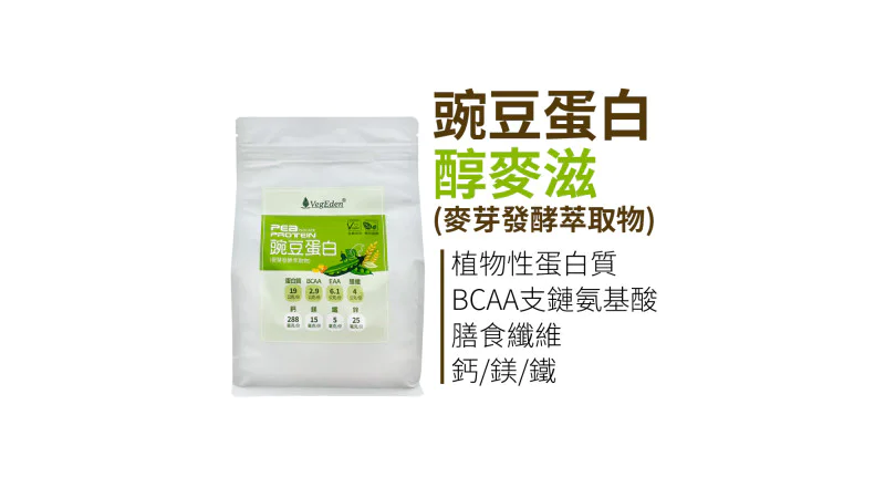 吃素的人想補蛋白質，植物性蛋白粉有推薦的嗎？