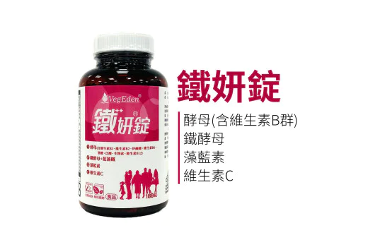 素食者容易缺鐵跟B12，有沒有推薦的全素補鐵或B群？