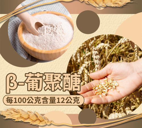 β葡聚醣燕麥麩皮粉