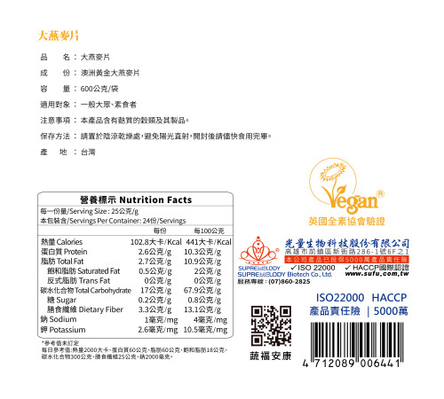 大燕麥片