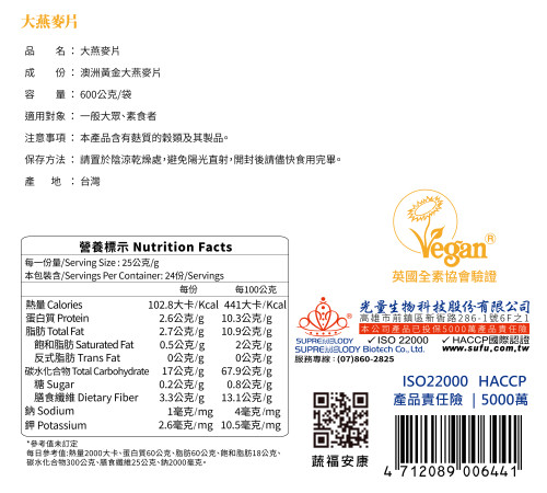大燕麥片