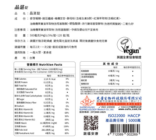 晶湛錠