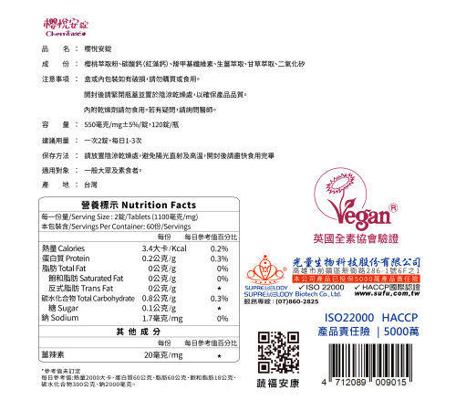 櫻悅安錠