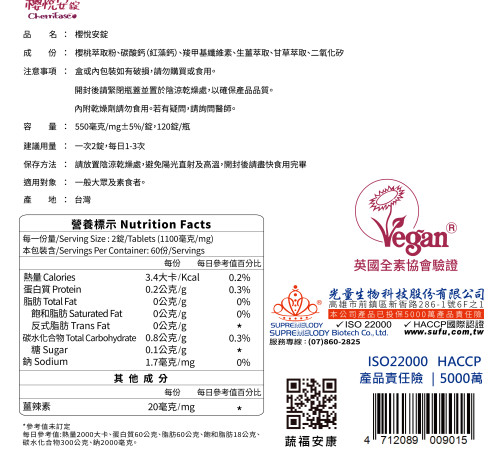 櫻悅安錠