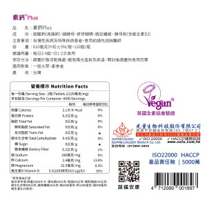 素鈣Plus