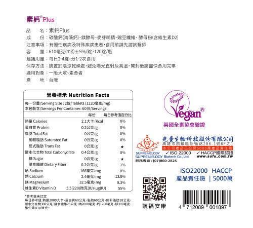 素鈣Plus