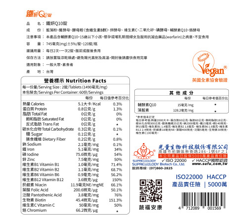 鐵妍Q10錠