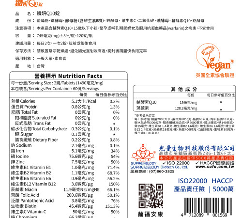 鐵妍Q10錠