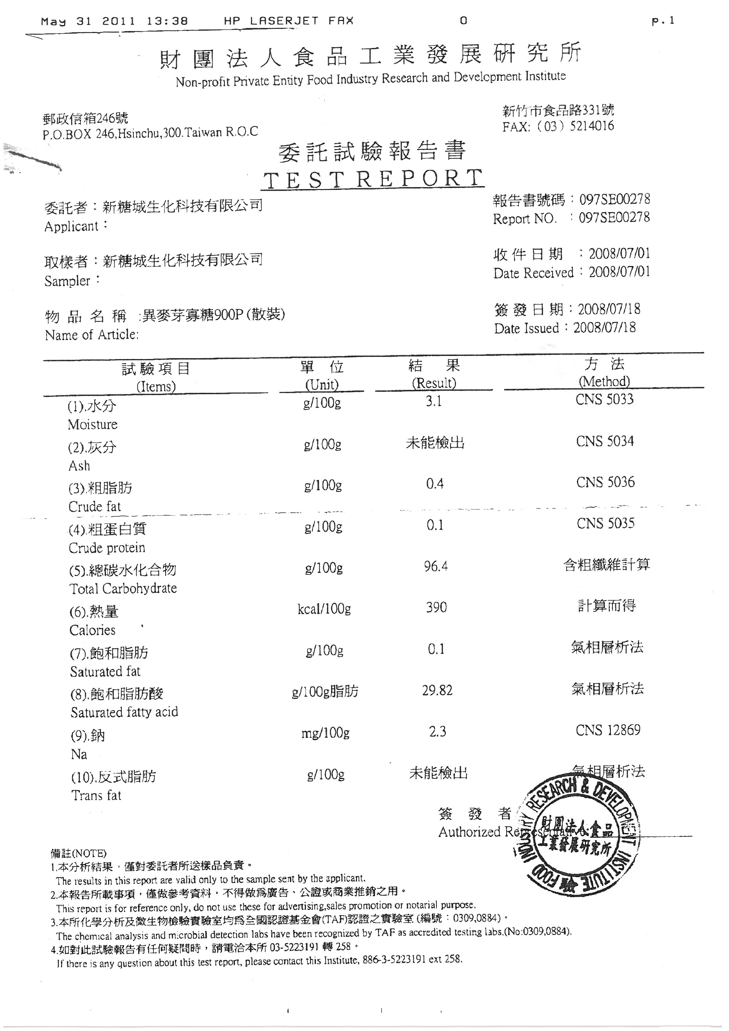 異麥芽寡糖檢驗報告