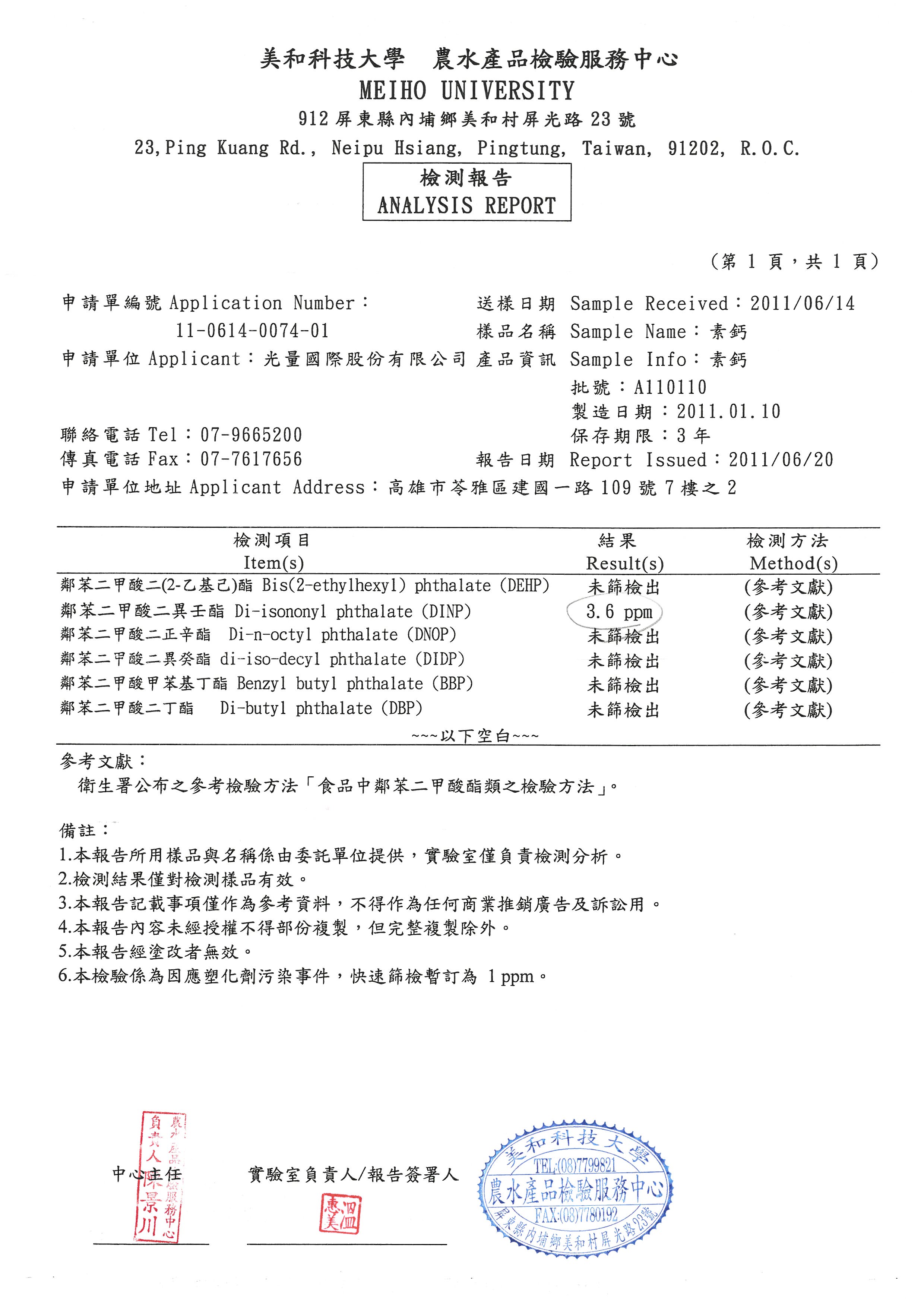 素鈣美和檢驗報告